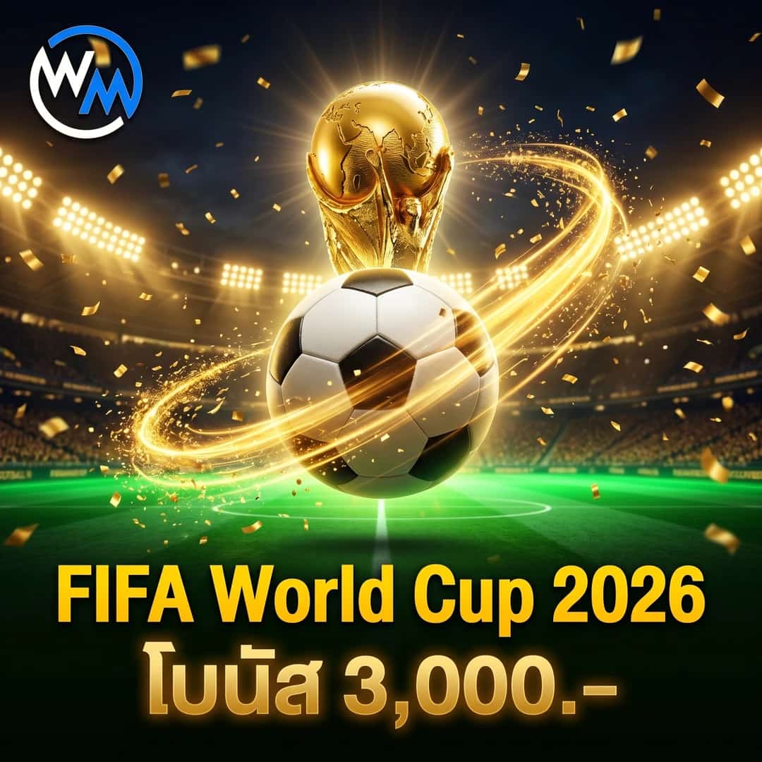 พิชิตเส้นทางสู่ FIFA World Cup 2026