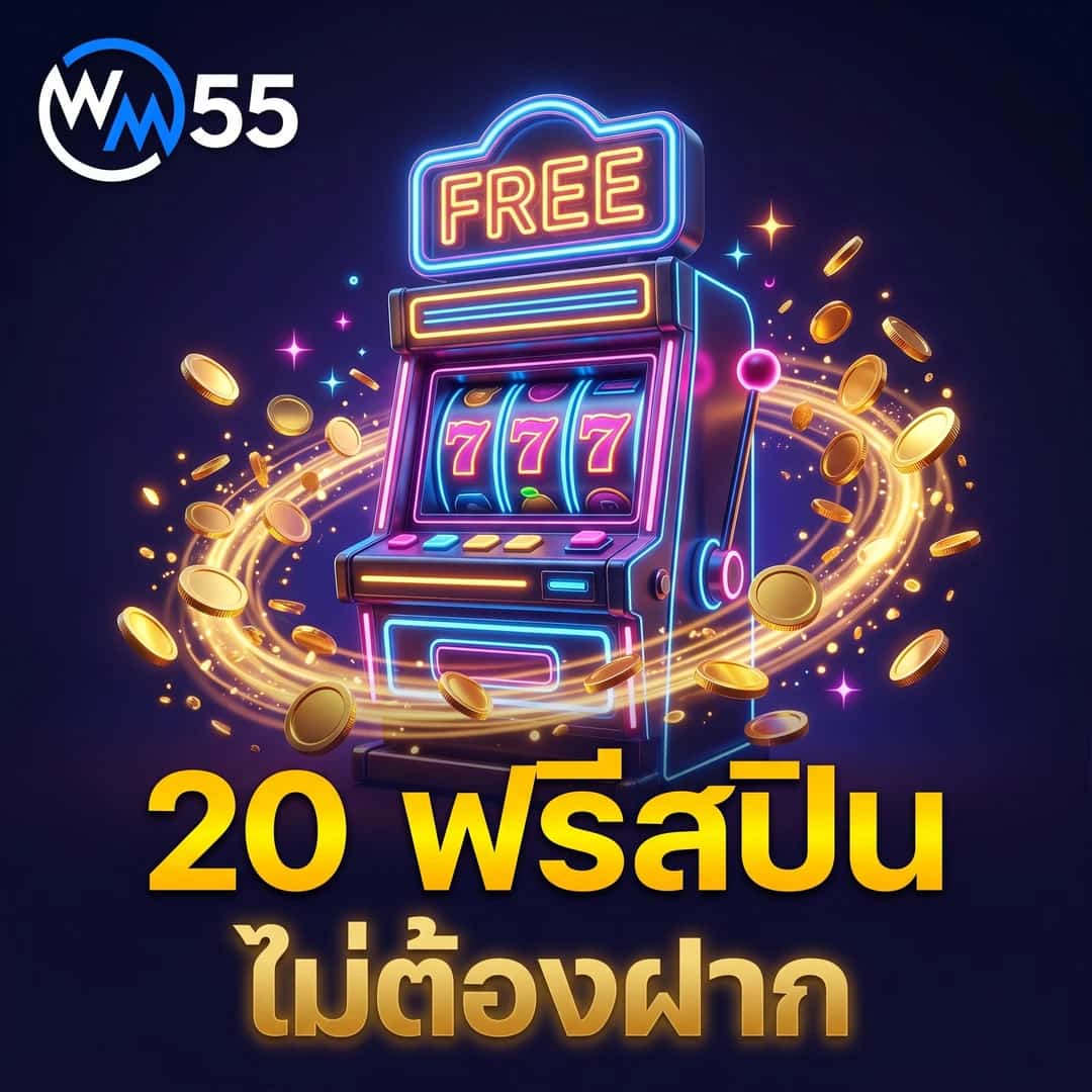 SABAPLAY แจก 20 ฟรีสปิน หมุนฟรี ไม่ต้องฝาก